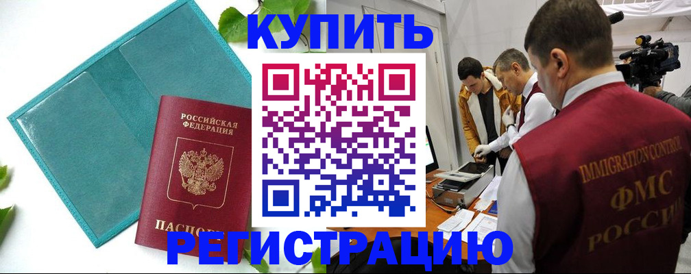 временная регистрация в Ясногорске