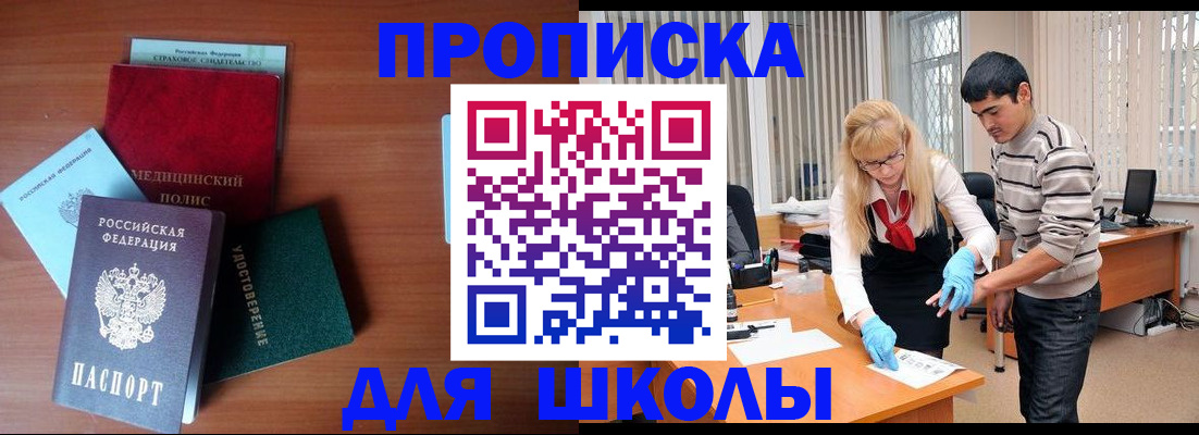 купить прописку в Ясногорске